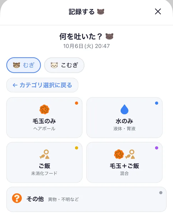 NekoLog の記録画面。何を吐いたかを「毛玉のみ」「水のみ」「ご飯」などから選ぶ